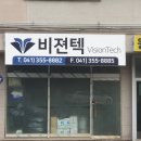 비젼텍