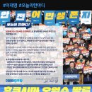 [이재명 대표님]＜청주에서의 작은 승리로, 대한민국의 큰 변화를 이끌어주십시오.＞(2023.03.30) 이미지