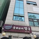 신림중국집 중화요리 팔공 저녁 5시부터 웨이팅하는 동네맛집 내돈내산 후기