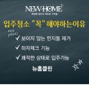 뉴홈클린 이미지