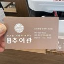 능이랑추어랑 | 반석동맛집 화담추어관 신상오픈! 유성구 추어탕 맛집에서 돌솥밥 점심 제대로 먹고 온 후기(내돈내산)