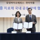 삼성바이오약품 이미지