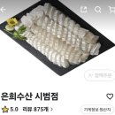 은희수산 이미지