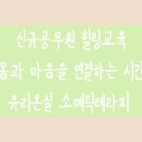 리치코리아 | 청리움 보리산 숲속 소매틱테라피 4차수_신규공무원 추수연수 후기_with리치우먼코리아