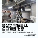 용산-현장-44 이미지