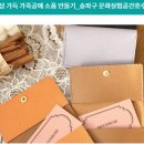 가죽으로 만드는 나만의 소품 이미지