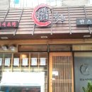만스시 - 영도구 태종로756번길 14 | 만스시