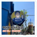 빽다방 영천시청점 | 빽다방 내 최애의 바닐라 라떼..💗