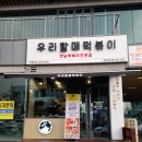 우리할매떡볶이원주혁신점 이미지