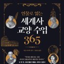 교양세계사 이미지