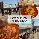 평동 | 광주 현지인 맛집 명화식육식당 평동 점심 맛집 추천 후기