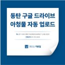 로그타운PC | 오산아청법위반변호사, 동탄 구글 드라이브 아청물 자동 업로드로 경찰 조사를 앞두고 있다면 통화 상담