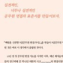 백광훈면접연구소 공단기 신경향9급공무원면접가이드 출간이벤트 안내 이미지