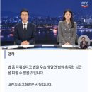 뼈 때리는 MBC 클로징 멘트. 이미지