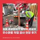한일펌프종합공사 | 김포 준설업체가 말하는 준설차 우수관로 작업 공사 현장 후기