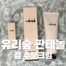 아이숲약국 | 유리숲 김 수분 크림 청정지역 고창에서 온 국내최초 김크림 후기