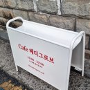 까페헤더그로브