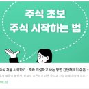 주식처음◀ 시작하는방법 이미지