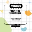 모해교육협동조합 | 협동조합 모해 설립 후기