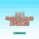 학산빌딩 이미지