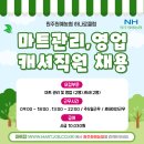 원주원예농업협동조합