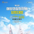 전라북도요트협회 이미지