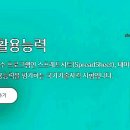 노원구컴퓨터학원 워드, 엑셀, 파워포인트, 엑세스 한번에 배워보자~! 컴활 취득방법