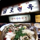 남포면옥 이미지