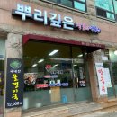 대전 오월드 맛집 “뿌리깊은석갈비막국수”, 아기랑 외식하기 좋은 식당(100% 메밀막국수)