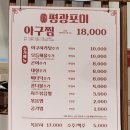 평광포미아구찜전문점 이미지