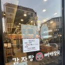 인천 감자탕 맛집 - 수제비와 볶음밥까지 맛있는 진시황감자탕 내돈내산 후기