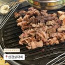 19 | 인천 만수동 고기집 재방문한 삼겹살대희 로컬맛집인 이유 솔직후기