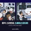 스페이스오디티