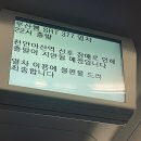 밤 10시 srt 30분 늦게 출발 했는데... 이미지