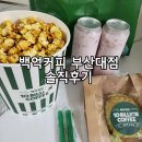 부산대카페추천 백억커피 부산대점 솔직후기
