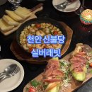 천안 신불당 와인 외 27172종 술 다 있는 실버래빗