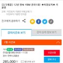 (주)하나알씨 | [종로 YBM e4u] 미친토익 내돈내산 주5 현강 후기