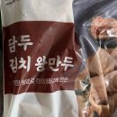왕만두 / 담두 김치왕만두 - 칼국수, 냉면, 막국수 맛집에서 사용하는 바로 그 만두!! 내돈내산 솔직후기