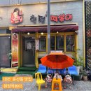 대덕대로-8 | [대전 맛집]대전 둔산동 맛집_현정떡볶이_내돈내산 후기