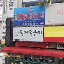 선덕 사우나 네이버블로그