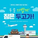 에어부산공항서비스
