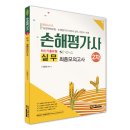 손해평가사 2차 이미지