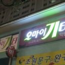 오마이기타학원