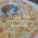 라라코스트배곧점 이미지