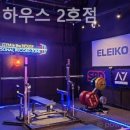 짐 인 더 하우스 2호점 이미지