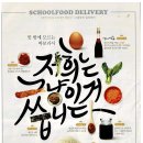 스쿨푸드포항