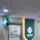 이안약국 이미지