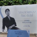 오페라노래연습장 | 선우예권 피아노 리사이틀 후기 / 대구 달서아트센터 / 260516