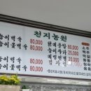 천지농원 이미지