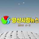 시소식) 273차 양산시정뉴스 이미지